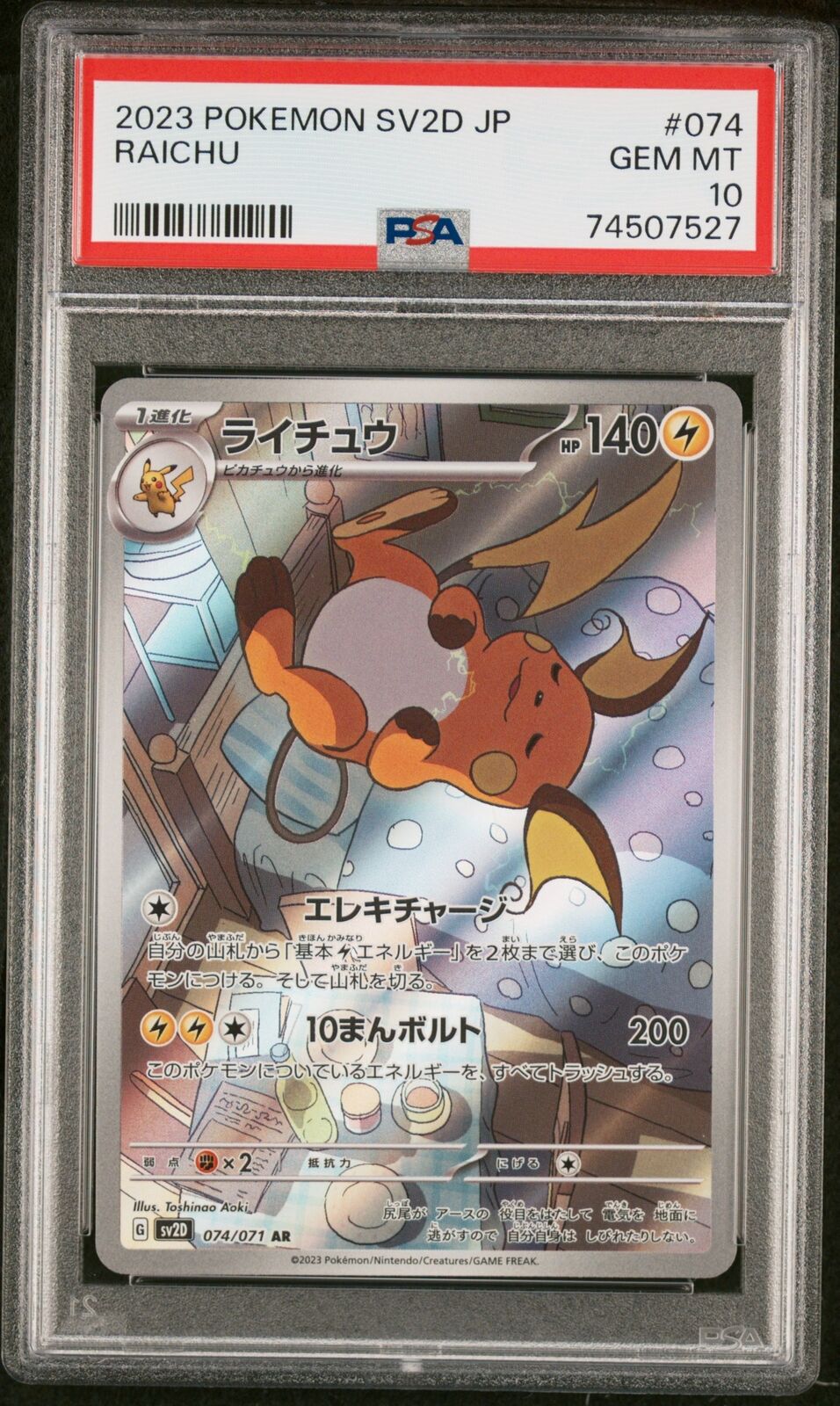 PSA 10 GEM MINT Japanese Pokemon 2023 Raichu Art Rare 074/071 Clay Burst sv2D