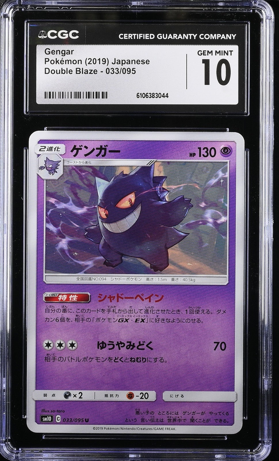 CGC 10 GEM MINT JAPANESE POKEMON 2019 Gengar 033/095 Double Blaze SM10
